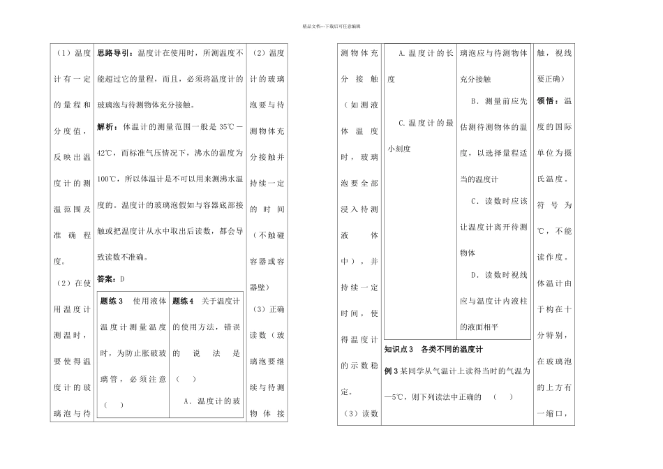 七年级科学温的测量练习_第2页