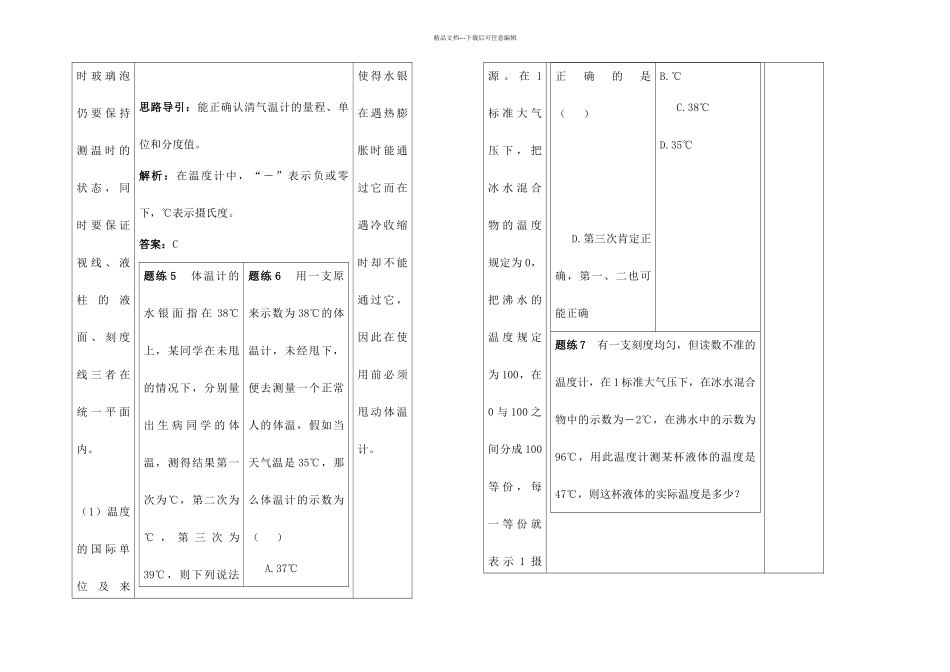 七年级科学温的测量练习_第3页