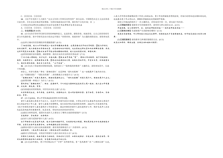 七年级道德与法治下册部编期末综合检测题_第2页