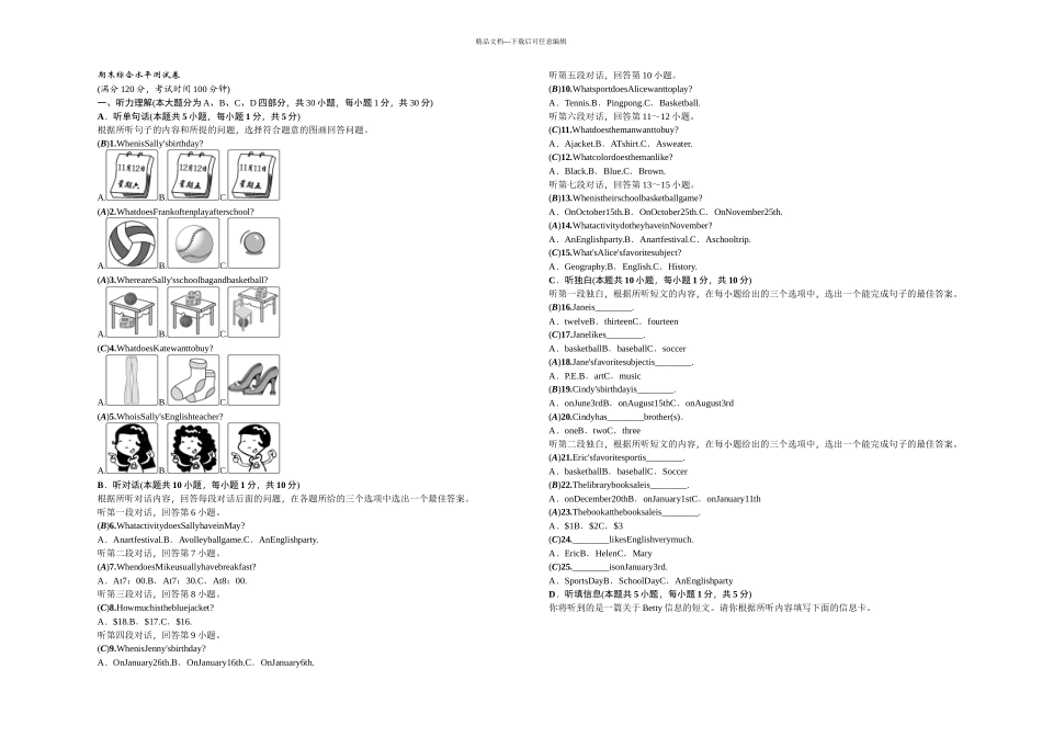 七年级英语广东专用人教上册期末综合水平测试卷_第1页