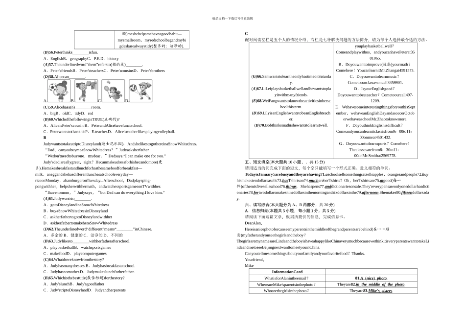 七年级英语广东专用人教上册期末综合水平测试卷_第3页