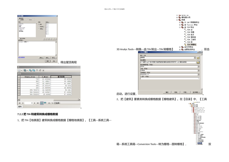 七景观视域分析_第3页