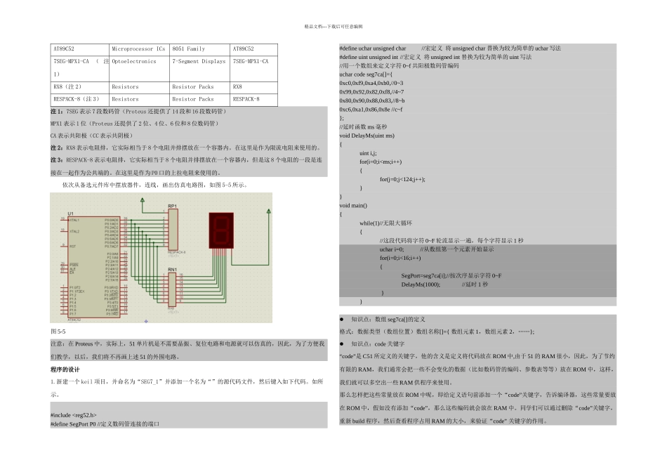 七段数码管的使用_第2页