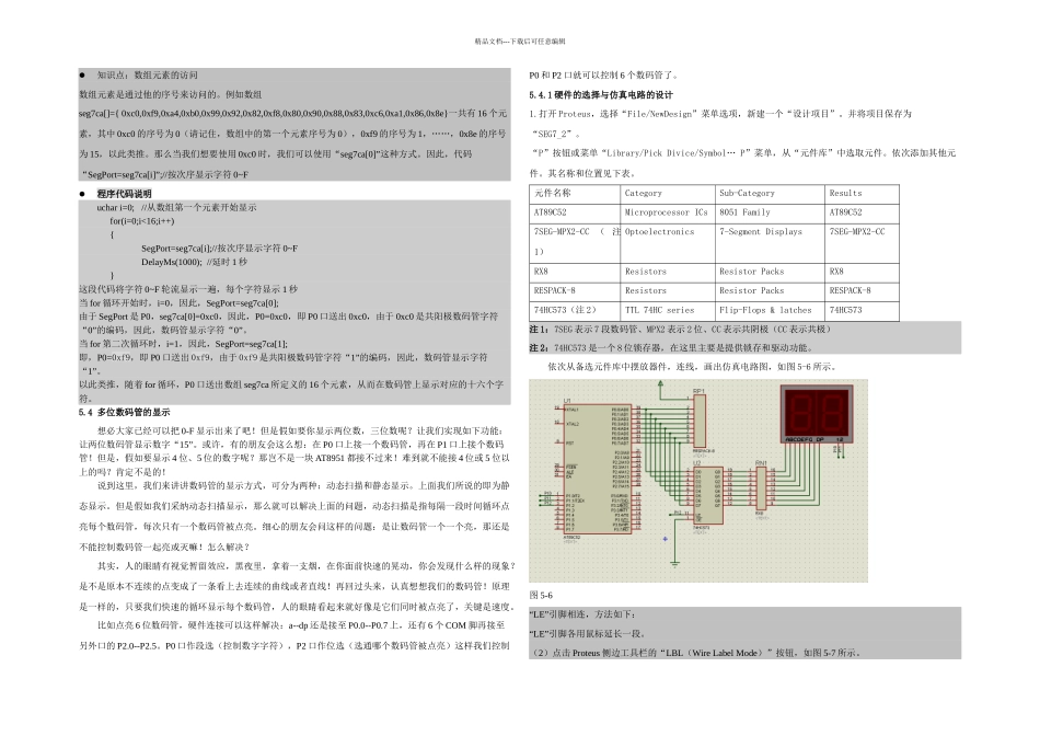 七段数码管的使用_第3页