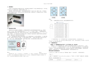 七段数码管的使用