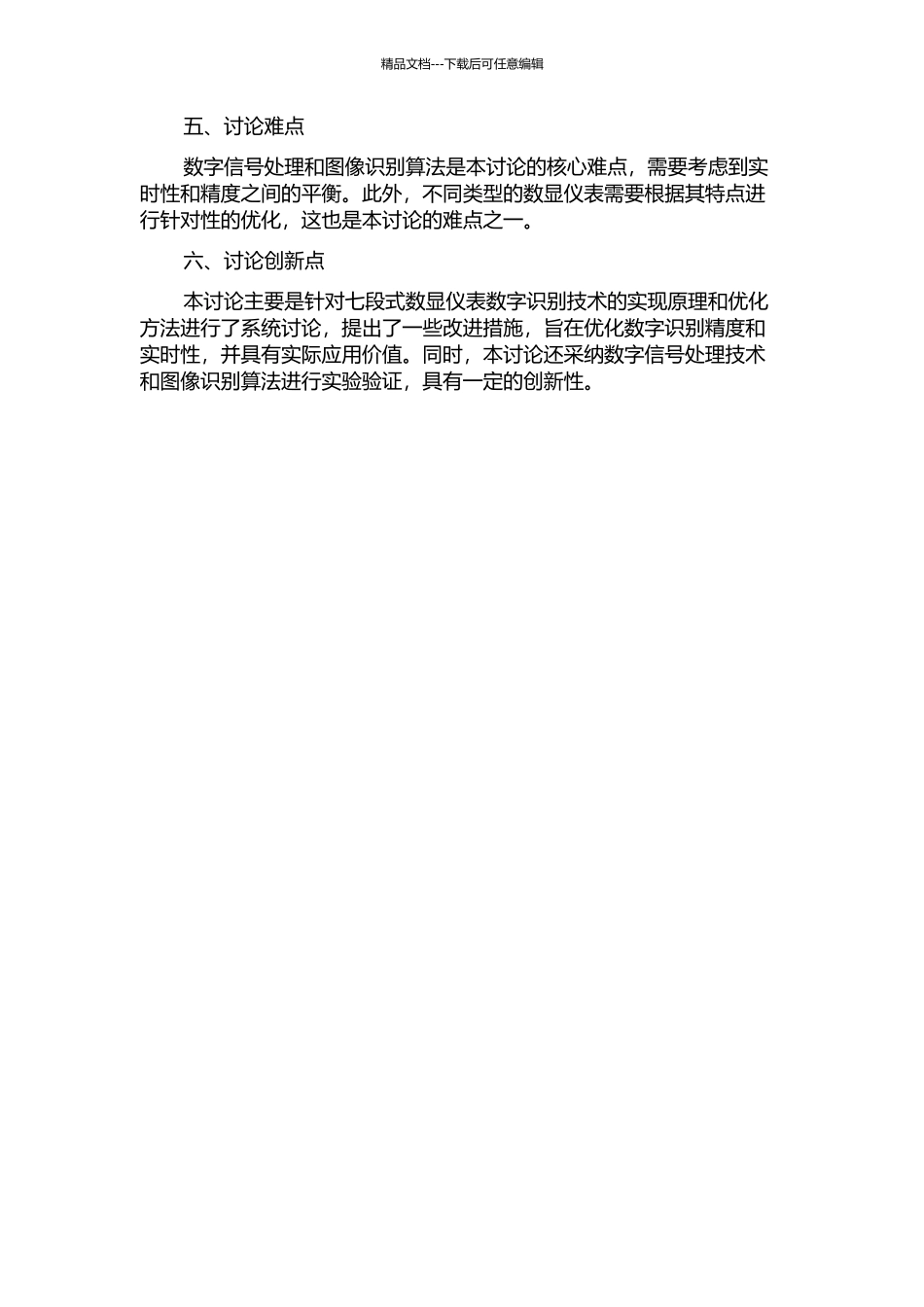七段式数显仪表中数字识别的研究与实现的开题报告_第2页
