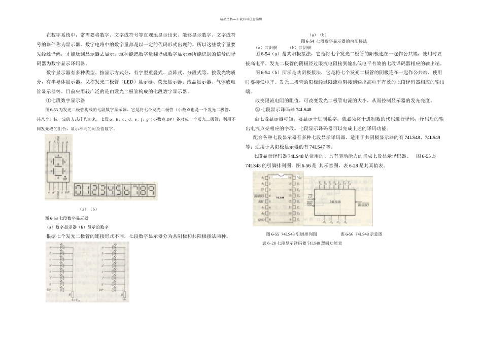 七段译码器显示电路_第1页