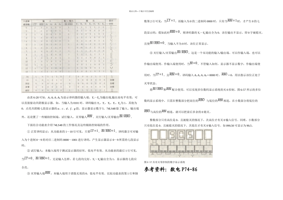 七段译码器显示电路_第2页