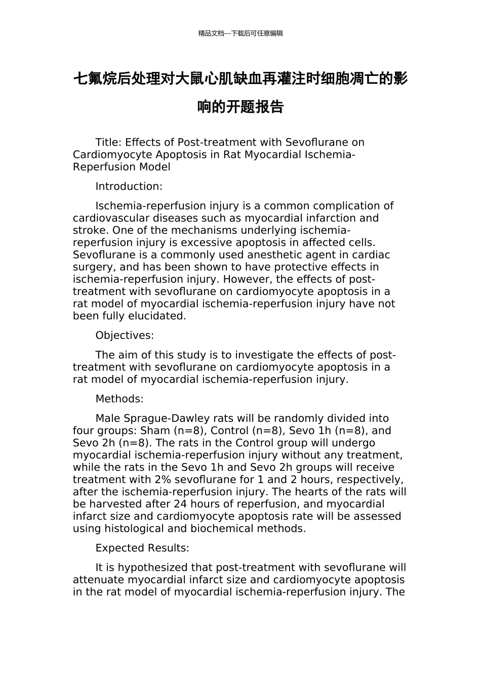七氟烷后处理对大鼠心肌缺血再灌注时细胞凋亡的影响的开题报告_第1页