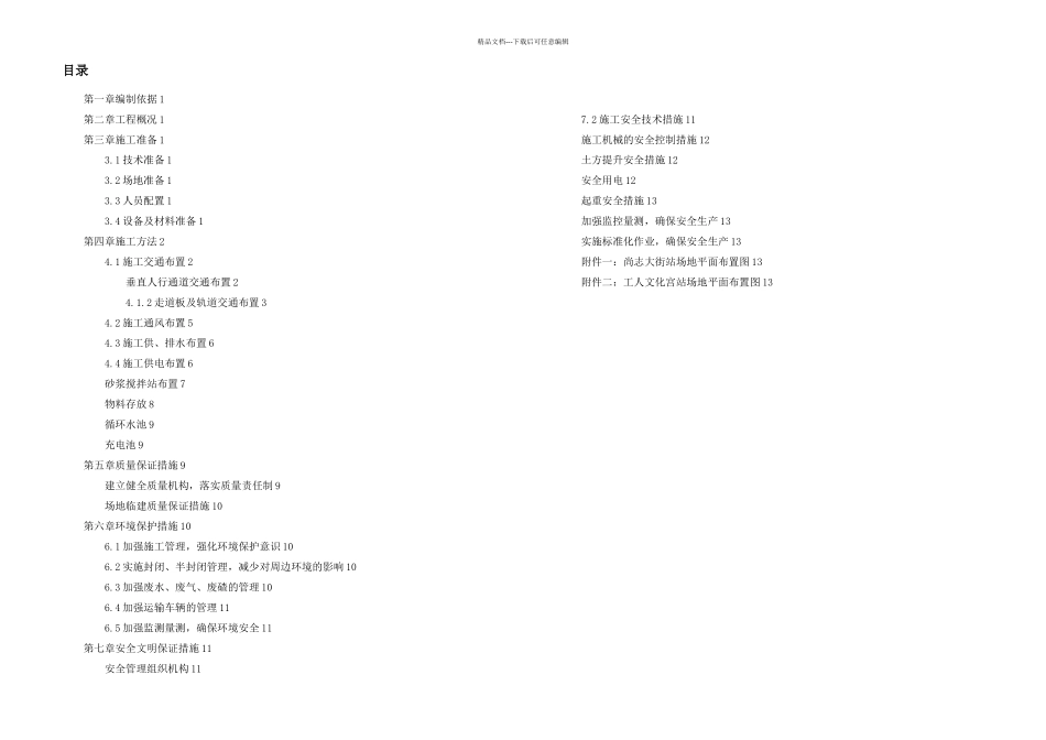 七标临建方案_第2页