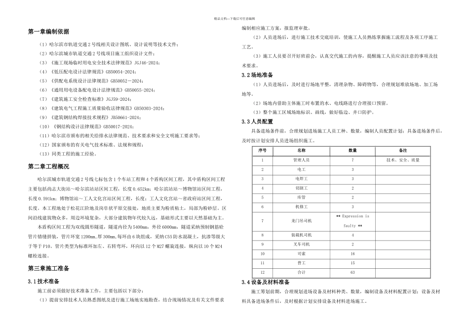 七标临建方案_第3页