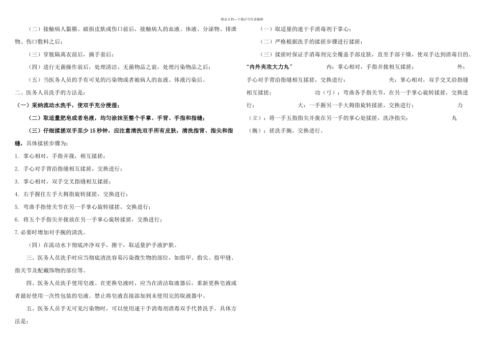 七步洗手法图示及口诀_第2页