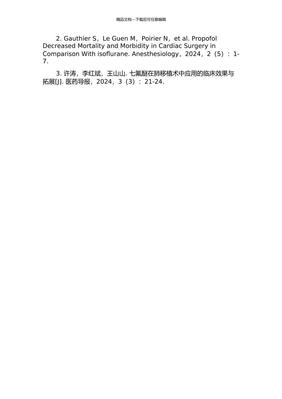 七氟醚吸入麻醉于体外循环转流期间的应用的开题报告_第2页