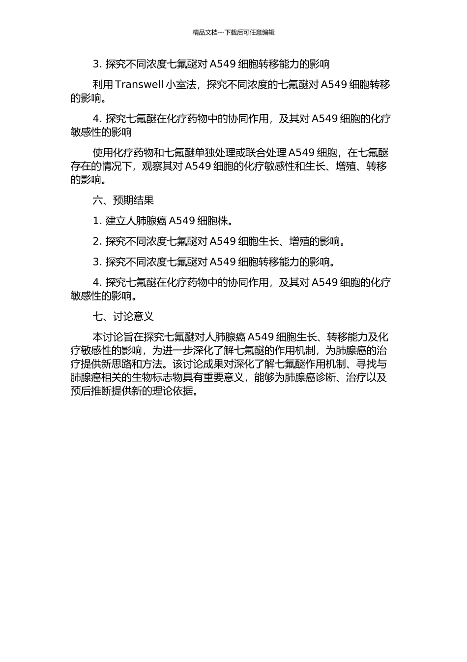 七氟醚对人肺腺癌A549细胞生长、转移能力及化疗敏感性的影响的开题报告_第2页