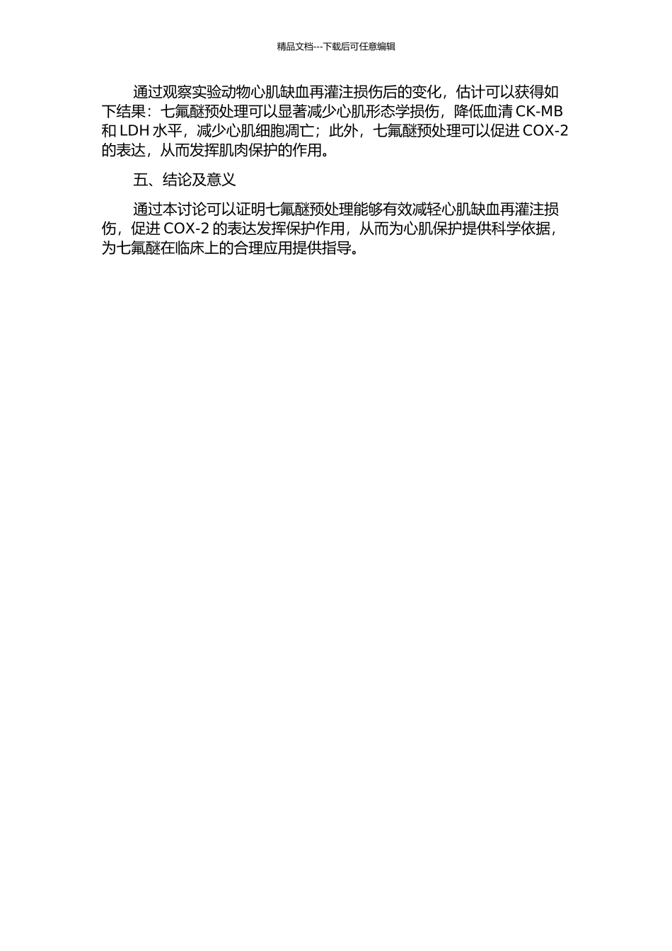 七氟醚预处理对心肌缺血再灌注损伤保护作用及其对COX-2影响的相关研究的开题报告_第2页