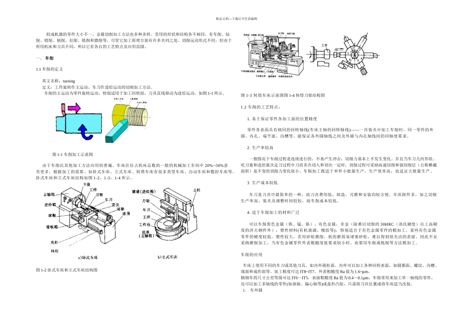 七种常用金属加工方法_第1页