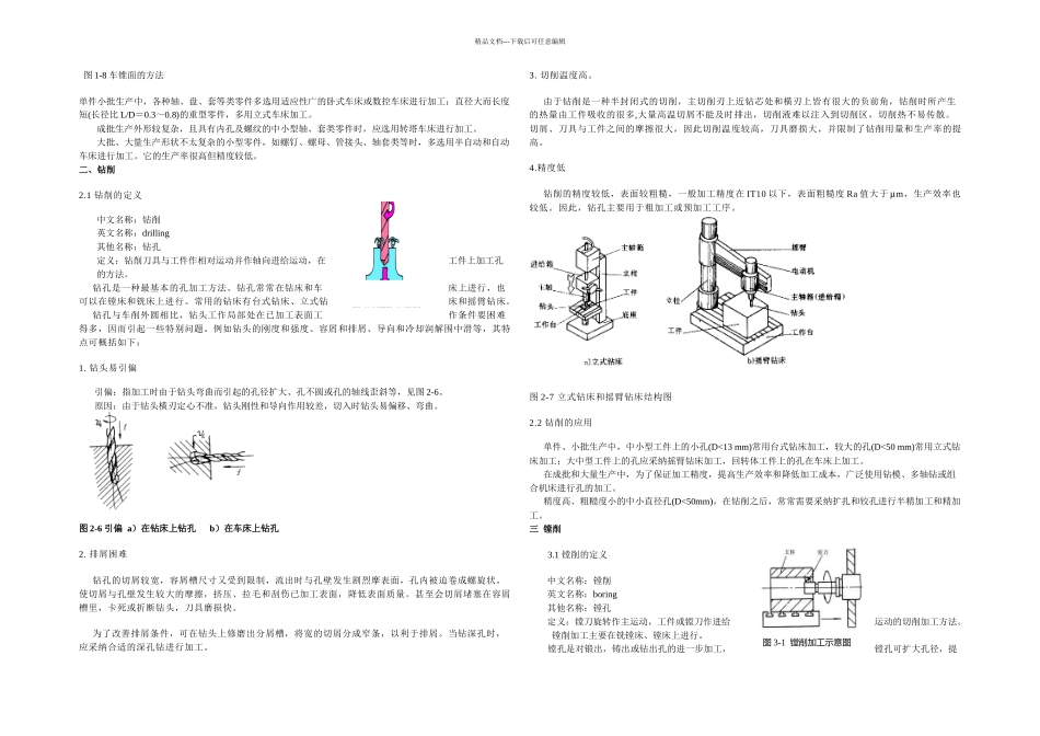 七种常用金属加工方法_第3页