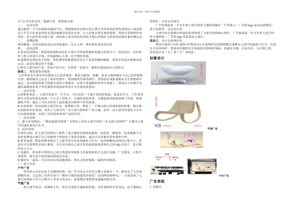 七空间营销策划书_第2页