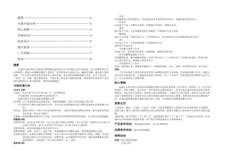 七空间营销策划书