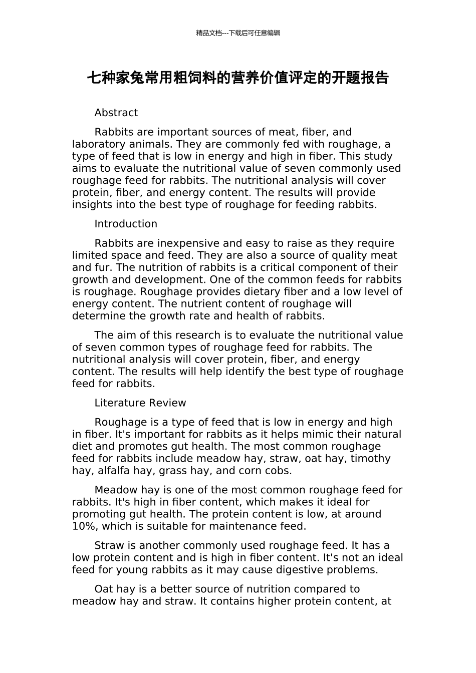 七种家兔常用粗饲料的营养价值评定的开题报告_第1页