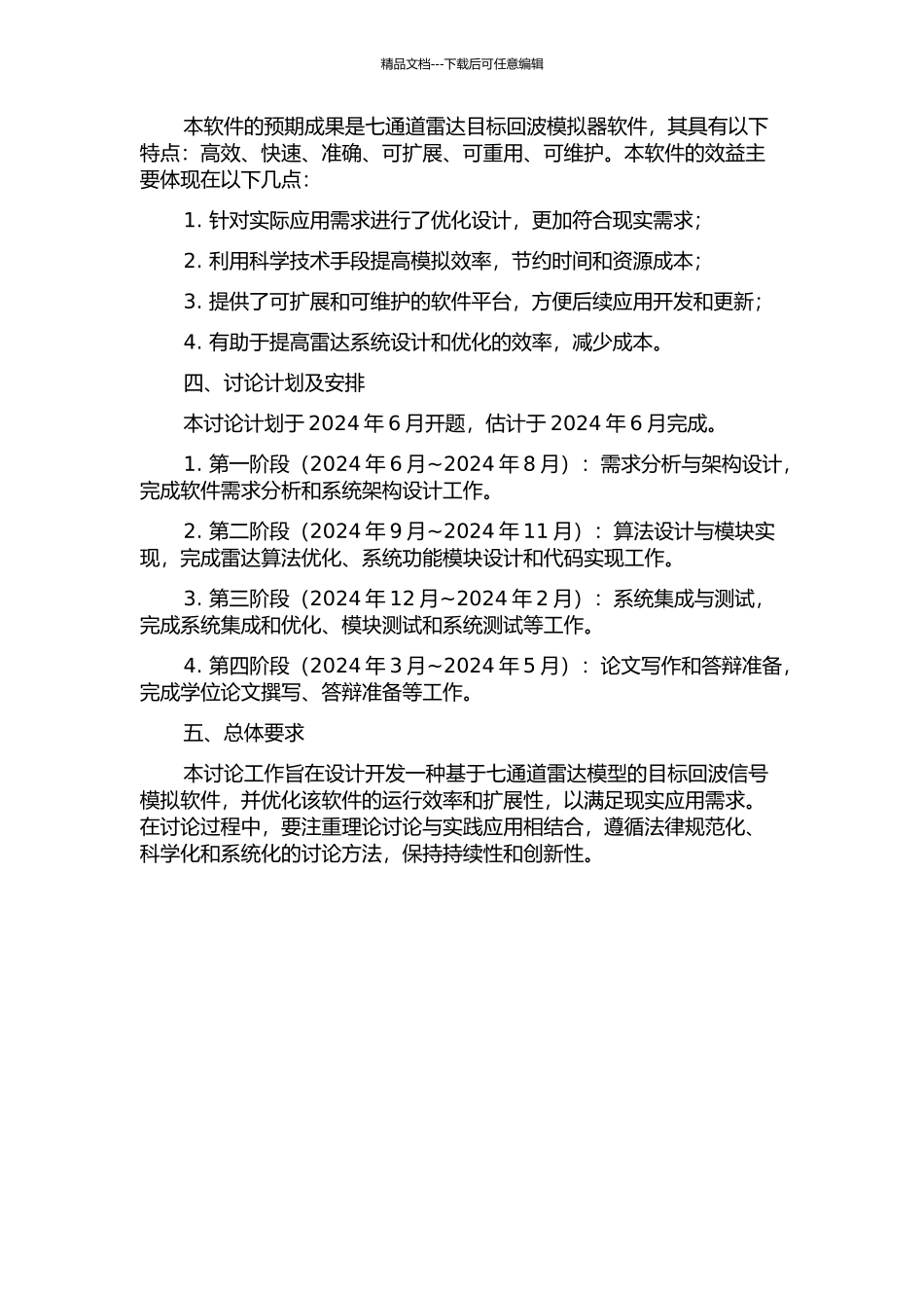 七通道雷达目标回波模拟器的软件设计与开发的开题报告_第2页