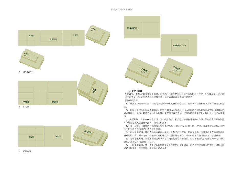 七组仓储与配送实训_第2页