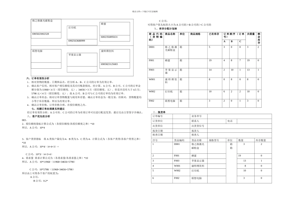 七组仓储与配送实训_第3页