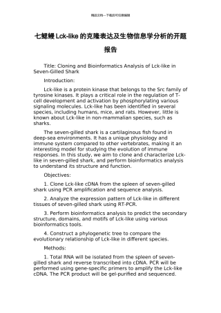 七鳃鳗Lck-like的克隆表达及生物信息学分析的开题报告