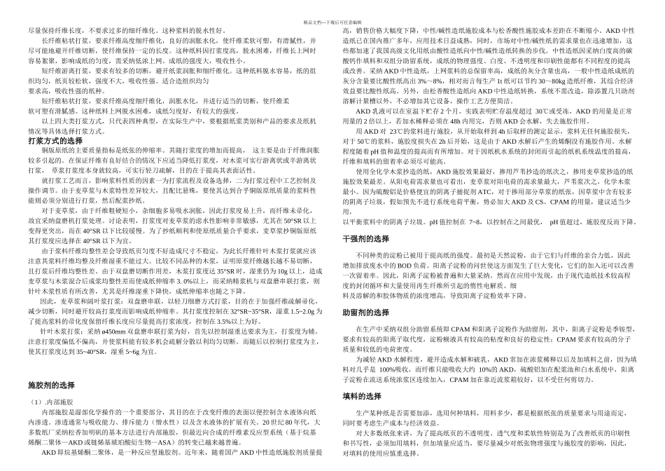 万ta铜板原纸造纸车间的初步设计_第2页