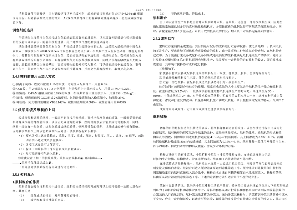 万ta铜板原纸造纸车间的初步设计_第3页