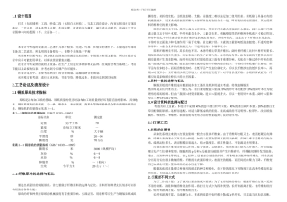 万ta铜板原纸造纸车间的初步设计