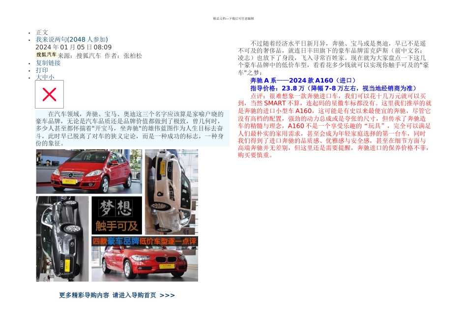 万买奔驰款豪华品牌低价车逐一点评_第1页