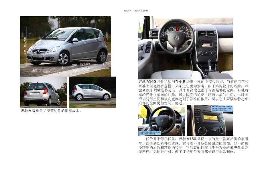 万买奔驰款豪华品牌低价车逐一点评_第2页