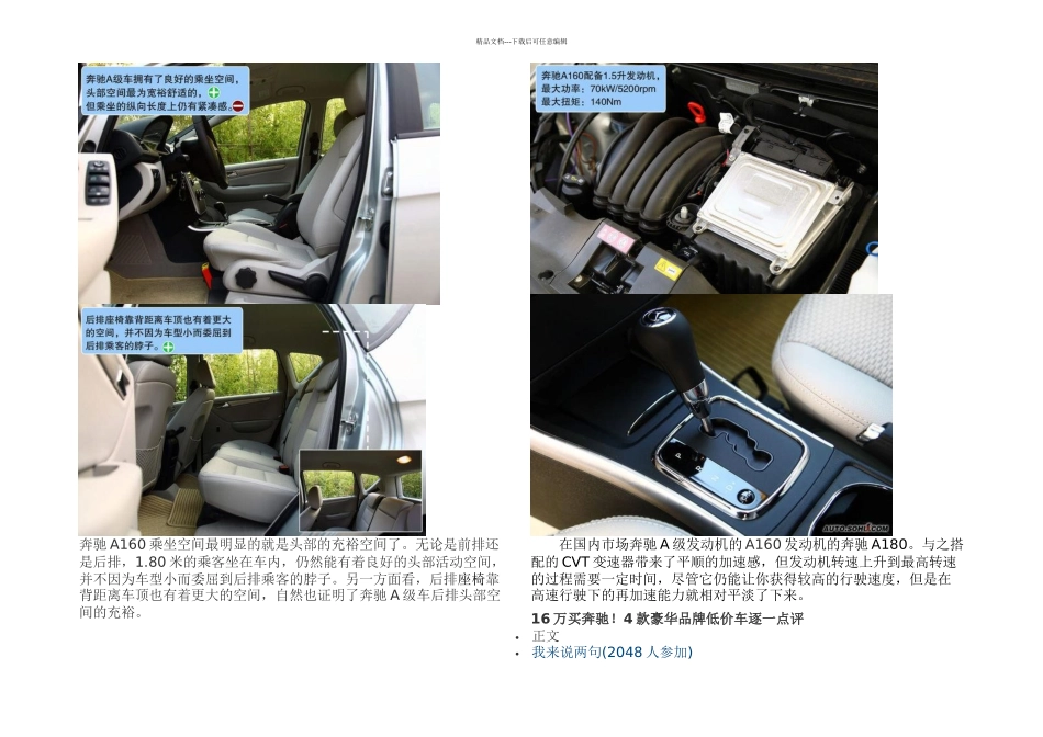 万买奔驰款豪华品牌低价车逐一点评_第3页