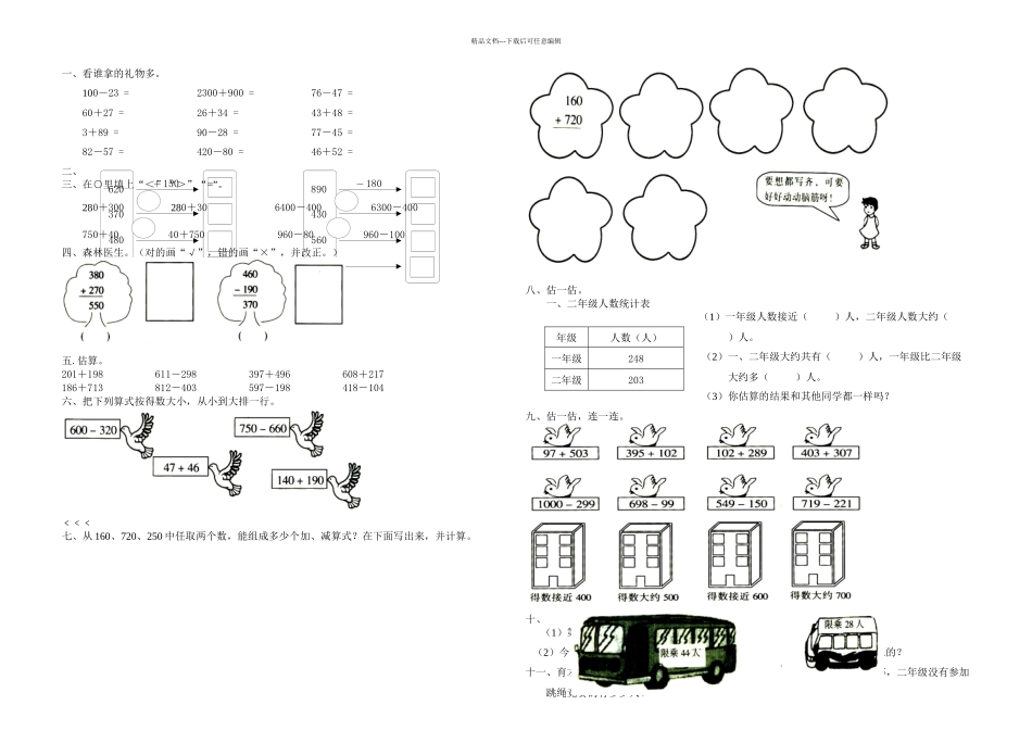 万以内的加法和减法一单元测试_第1页