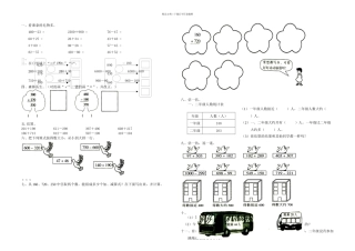 万以内的加法和减法一单元测试