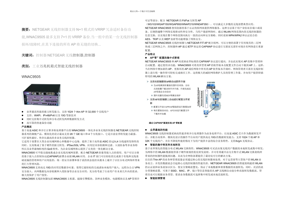 万兆机箱式智能无线控制器_第1页