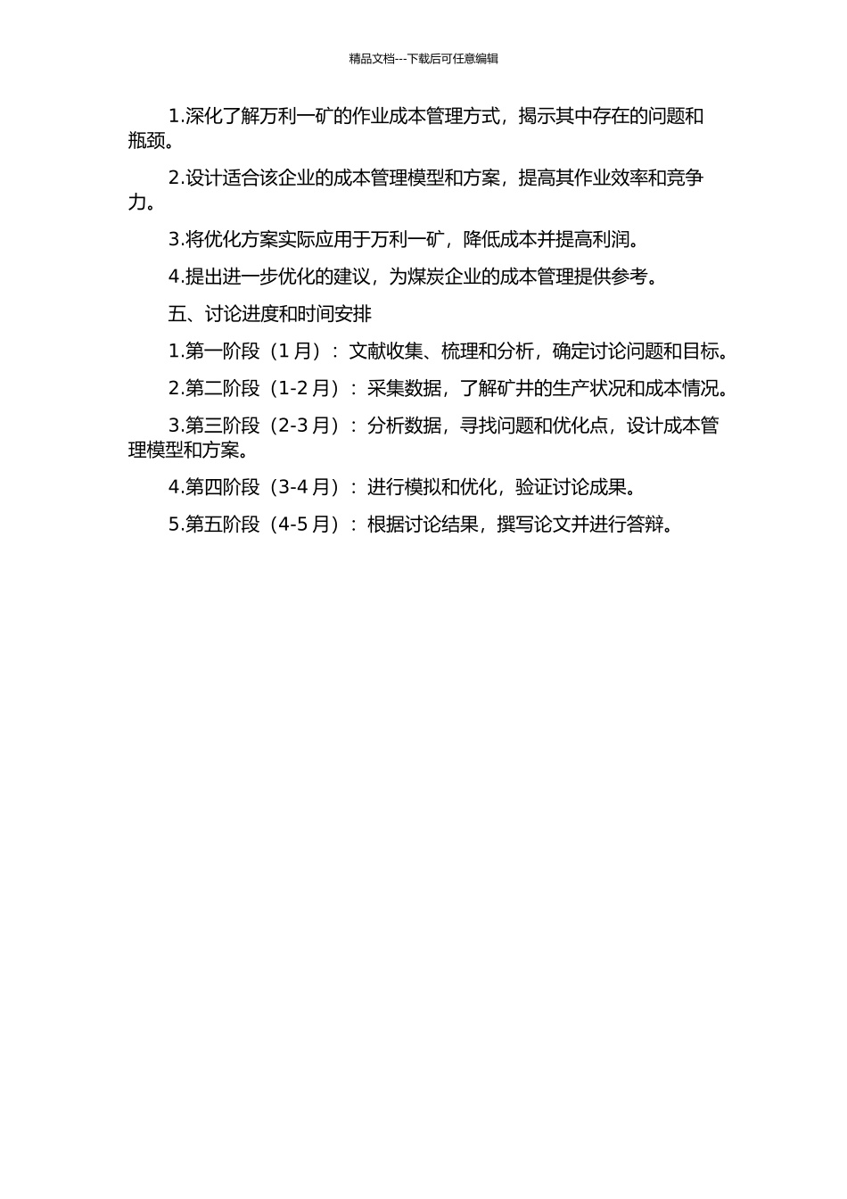 万利一矿作业成本管理的应用研究的开题报告_第2页