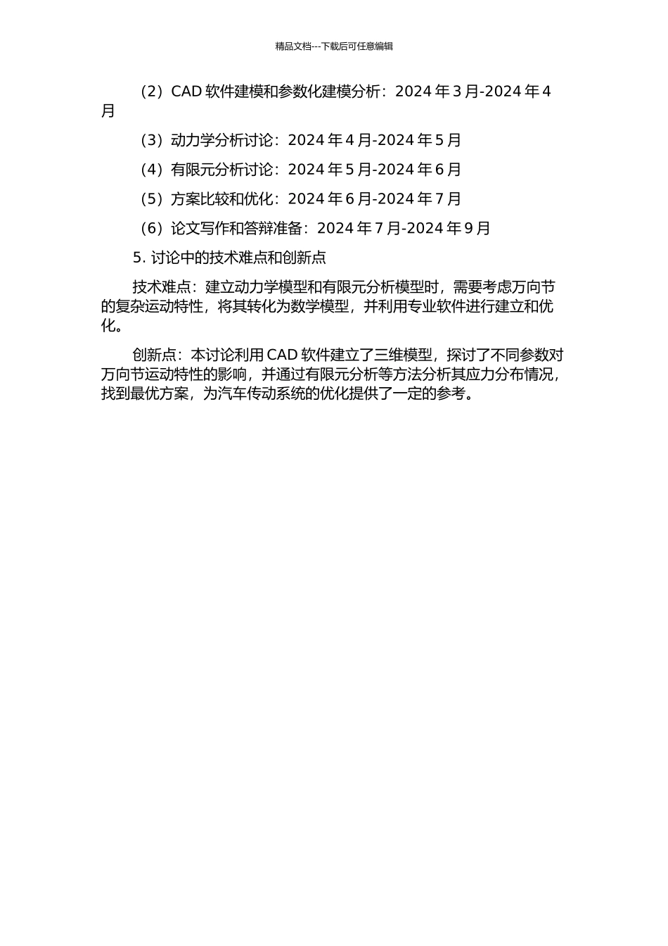 万向节参数化建模及运动特性的研究的开题报告_第2页