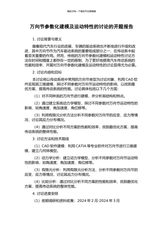 万向节参数化建模及运动特性的研究的开题报告