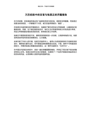 万历初政中的言官与张居正的开题报告