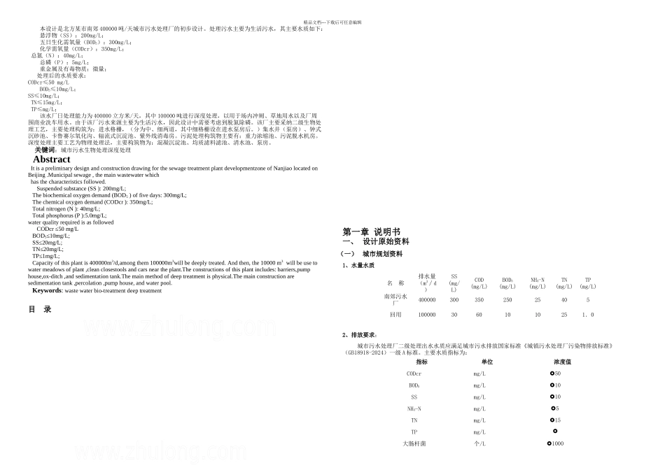 万吨天污水处理厂卡鲁赛尔氧化沟设计计算书_第1页