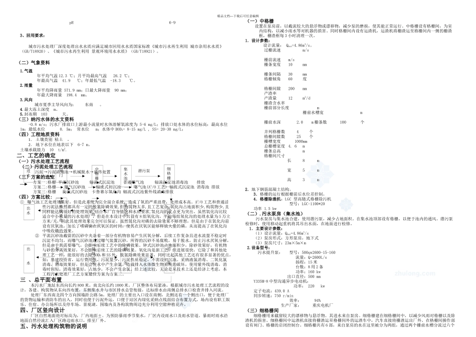万吨天污水处理厂卡鲁赛尔氧化沟设计计算书_第2页