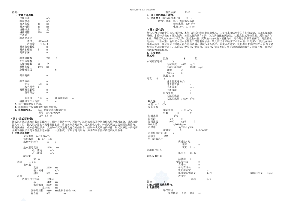 万吨天污水处理厂卡鲁赛尔氧化沟设计计算书_第3页