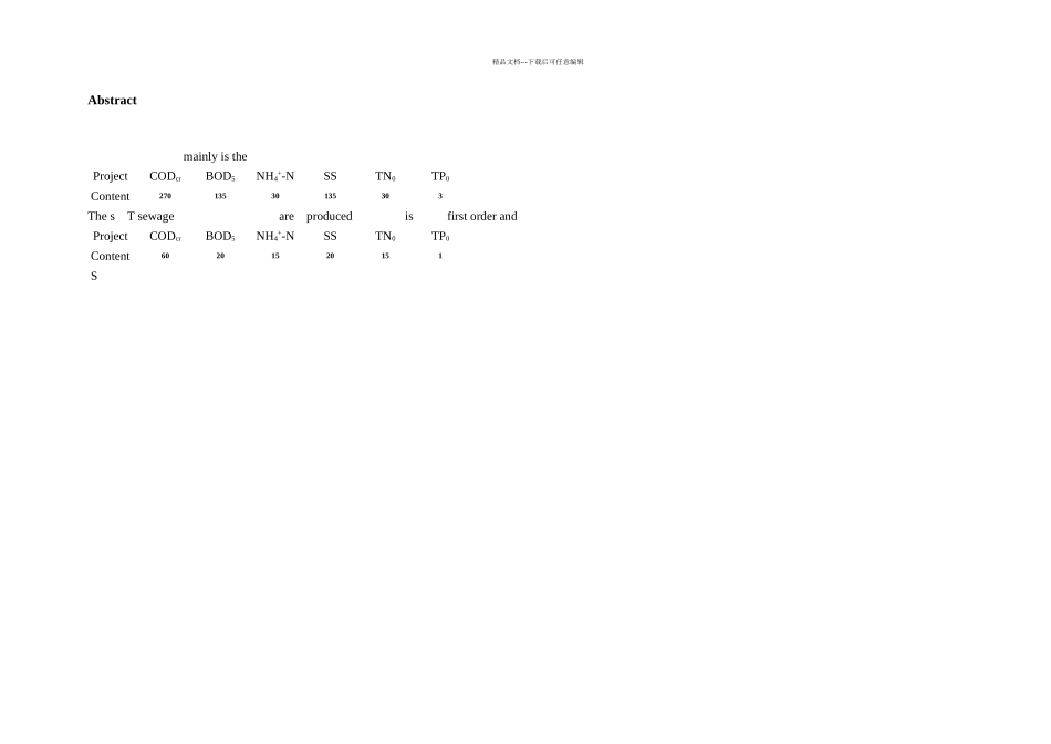 万吨天城市污水处理厂工艺初步设计_第2页