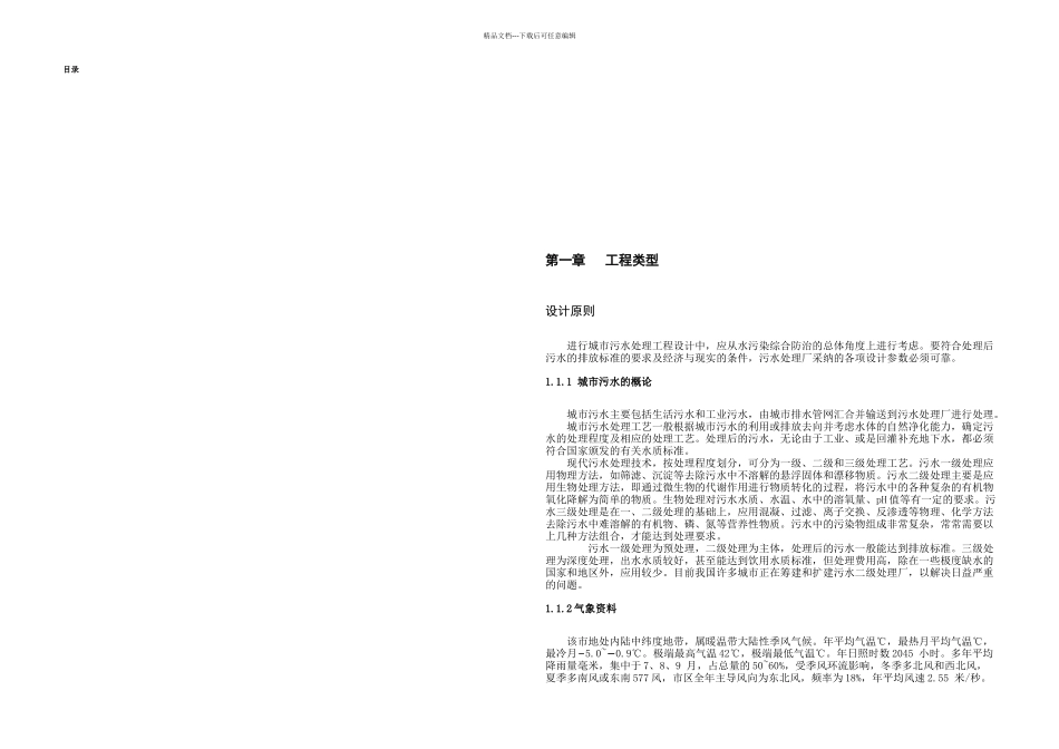 万吨天城市污水处理厂工艺初步设计_第3页