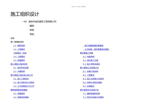 万吨年真空制盐项目场地土方平整及强夯工程施工组织设计