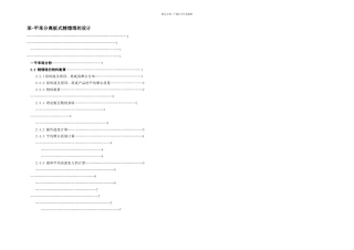 万吨年苯甲苯分离板式精馏塔设计