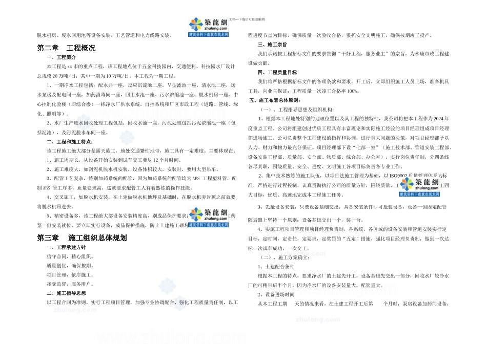 万吨每天的净水厂设备安装施工组织设计secret_第2页