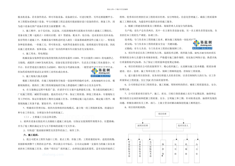 万吨每天的净水厂设备安装施工组织设计secret_第3页